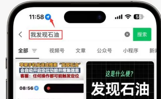 资源苹果客服中心分享iPhone 输入“发现石油”触发定位