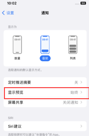 资源苹果售后维修中心分享iPhone手机收不到通知怎么办 