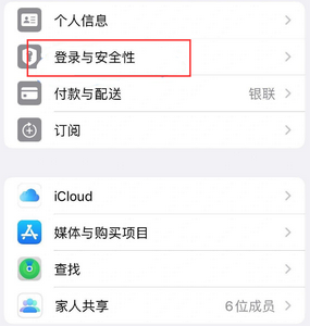 资源苹果维修站分享手机号注册的Apple ID如何换成邮箱【图文教程】 