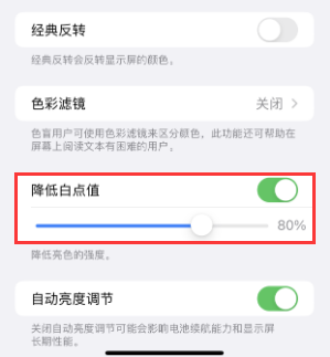 资源苹果电池维修分享iPhone省电巧妙设置降低白点值 