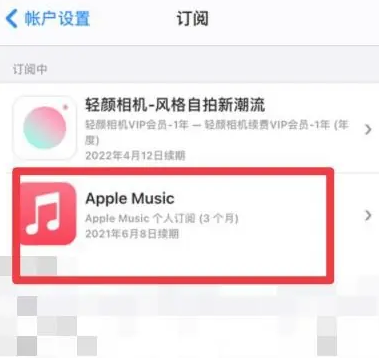 资源apple维修店分享Apple Music怎么取消自动收费 