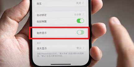 资源苹果15换屏服务分享iPhone15屏幕常亮怎么办