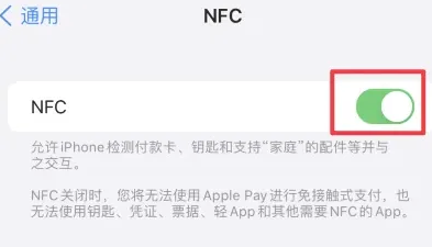 资源苹果维修服务分享iPhone15NFC功能开启方法 