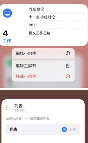 资源苹果14维修店分享iPhone14如何设置主屏幕显示多个不同类型提醒事项