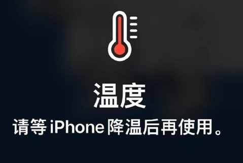 资源苹资源果维修站分享iPhone手机发烫严重怎么办