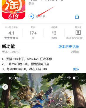 资源苹果维修站分享如何查看App Store软件下载剩余时间 