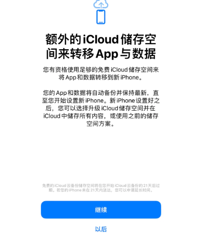 资源苹果14维修网点分享iPhone14如何增加iCloud临时免费空间