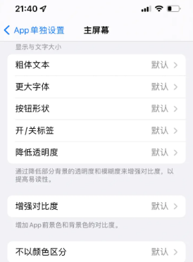 资源苹果14服务点分享iPhone14如何单独设置App