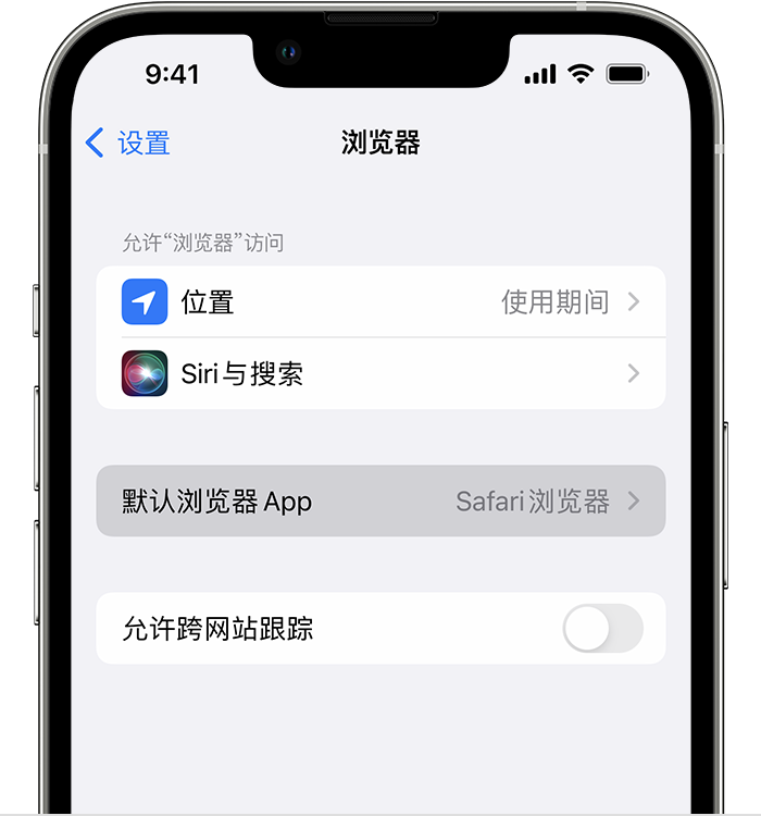 资源苹果维修服务分享如何在iPhone上设置默认浏览器 