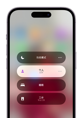 资源苹果14维修中心分享在iPhone14上定制个人专注模式 
