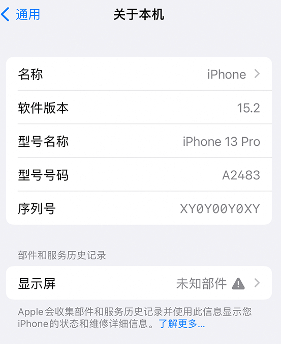 资源苹果14维修服务分享如何查看iPhone14系列部件维修历史记录 