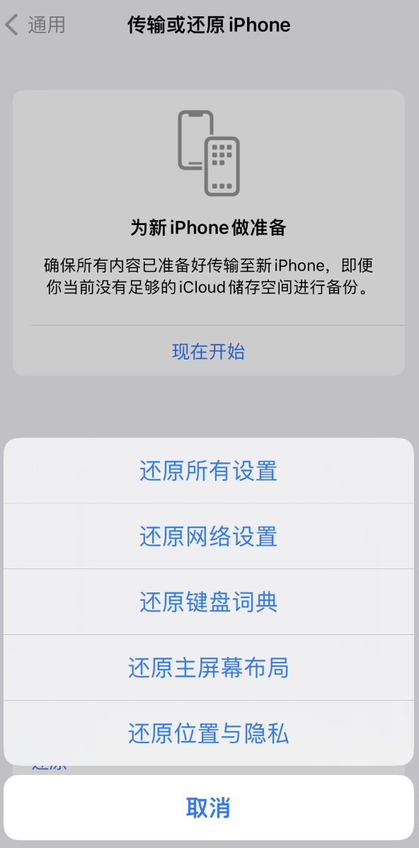 资源苹果维修在哪的分享iPhone还原功能可以还原哪些设置或内容 