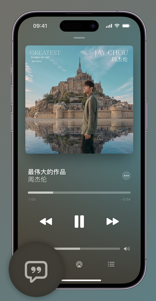 资源iphone维修分享如何在iPhone上使用Apple Music全新唱歌功能 