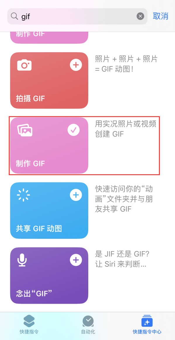 资源苹果手机维修分享iOS16小技巧:在iPhone上制作GIF图片 