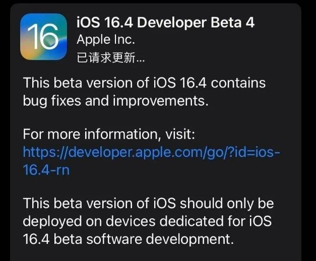 资源苹果维修网点分享iOS 16.4 beta 4更新内容及升级建议 