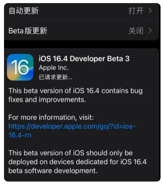 资源苹果手机维修分享：iOS16.4Beta3更新了什么内容？ 