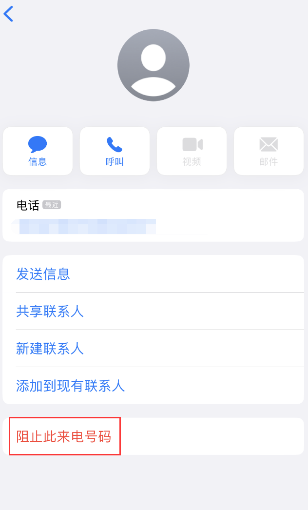 资源苹果手机维修分享：iPhone 拒收陌生人 iMessage 信息的方法 