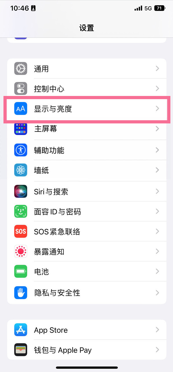 资源苹果14维修店分享iPhone14 plus如何设置护眼模式 