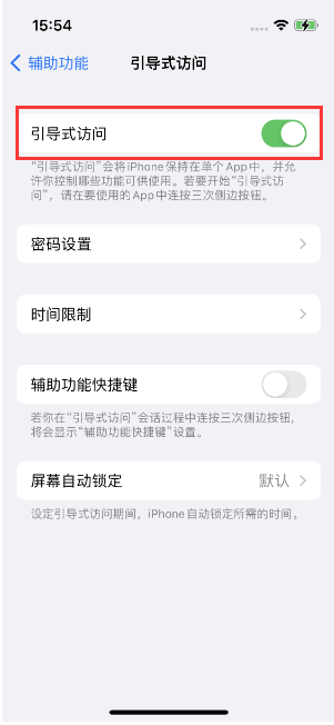 资源苹果14维修店分享iPhone 14引导式访问按三下没反应怎么办 