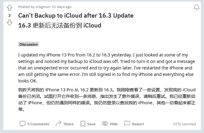 资源苹果手机维修分享iOS 16.3 升级后多项 iCloud 服务无法同步怎么办 