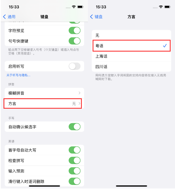 资源苹果14服务点分享iPhone 14plus设置键盘粤语方言的方法 