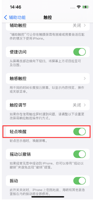 资源苹果14维修店分享iPhone 14双击屏幕不亮怎么办 