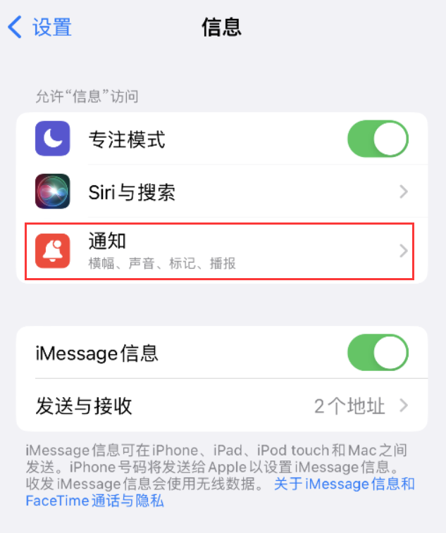 资源苹果14维修店分享iPhone 14 机型设置短信重复提醒的方法 