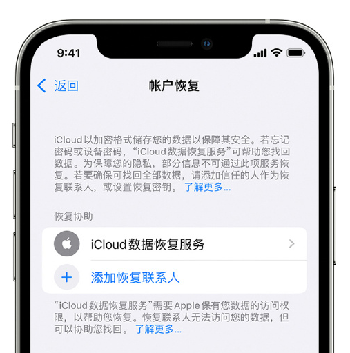 资源苹果手机维修分享在 iPhone 上设置帐户恢复联系人的方法 