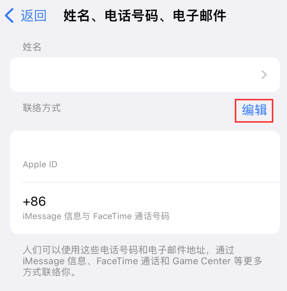 资源苹果手机维修点分享iPhone 上更新 Apple ID的方法 