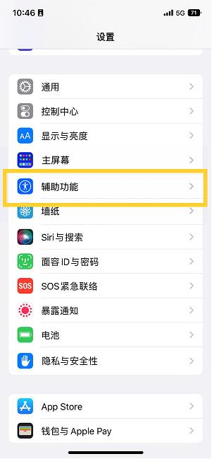资源苹果14维修分享iPhone 14设置单手模式方法教程 