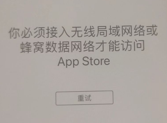 资源苹果服务网点分享无法在 iPhone 上打开 App Store 怎么办 