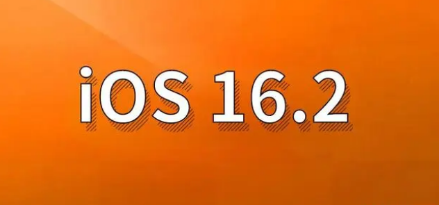 资源苹果手机维修分享哪些机型建议升级到iOS 16.2版本 