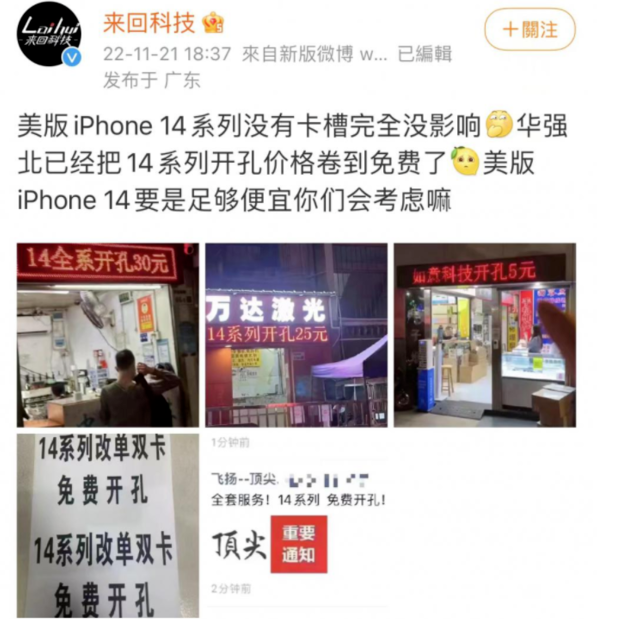 资源苹果14维修分享华强北免费开卡槽的iPhone 14能买吗 
