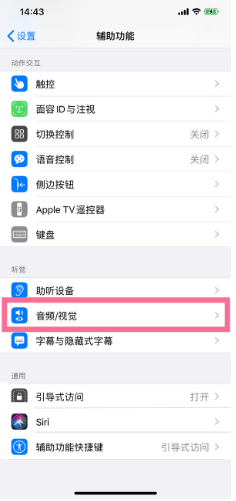 资源苹果14维修分享iPhone 14 如何设置开关机声音 