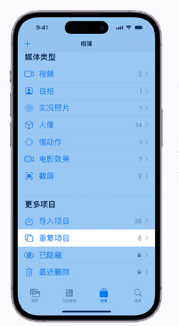 资源苹果手机维修分享升级 iOS 16 后无法查看到“重复项目”相簿怎么办 