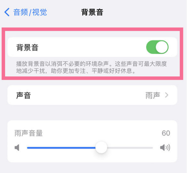 资源苹果14维修分享iPhone 14背景音开启方法 