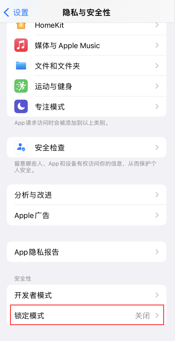 资源苹果手机维修分享iOS 16 “锁定模式”是什么 