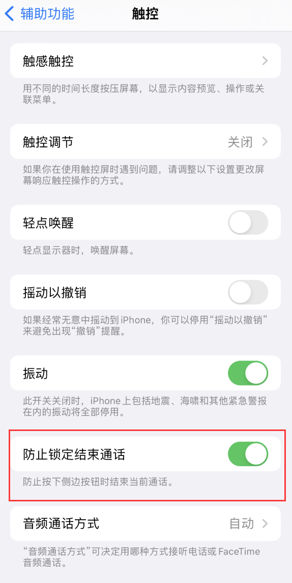资源苹果手机维修分享iOS 16 新增“防止锁定结束通话”选项，避免不小心挂断重要电话 