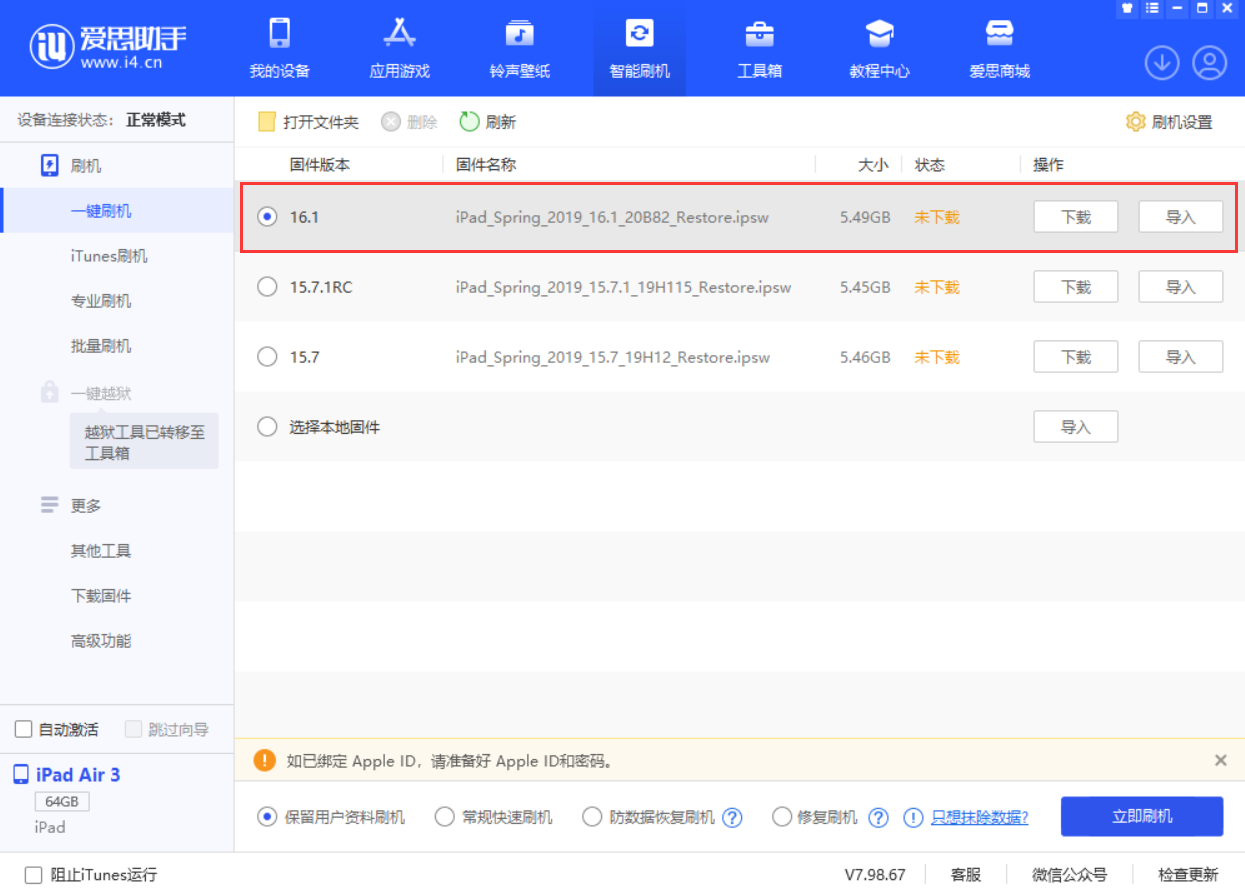 资源苹果手机维修分享iPadOS 16 正式版更新了哪些内容 