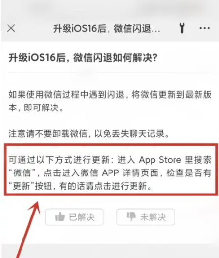 资源苹果手机维修分享升级iOS 16.0.2后微信闪退解决办法 