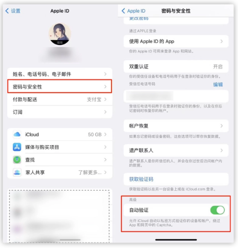 资源苹果手机维修分享iOS 16 自动验证功能开启方法 