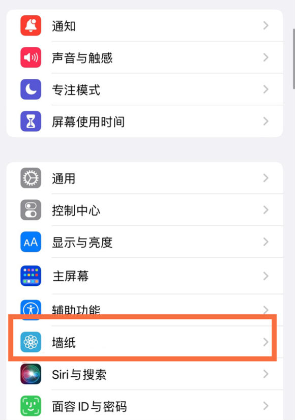 资源苹果14维修分享iPhone 14壁纸设置教程 