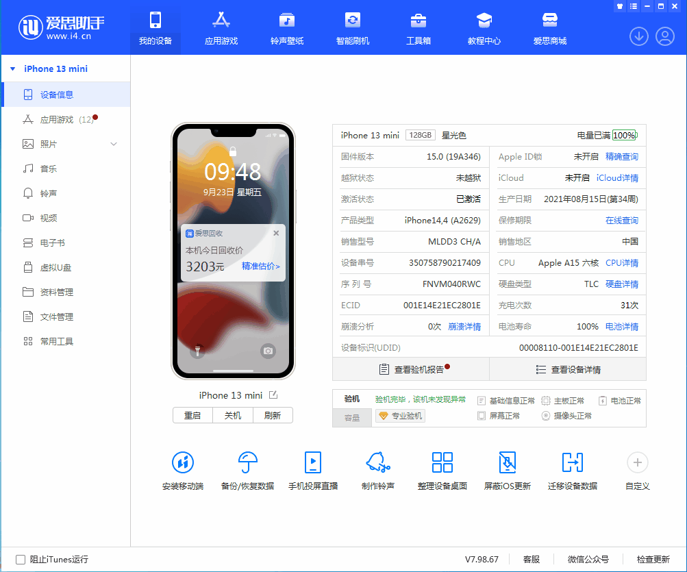 资源苹果手机维修分享iOS 16.0.2值得升级吗 