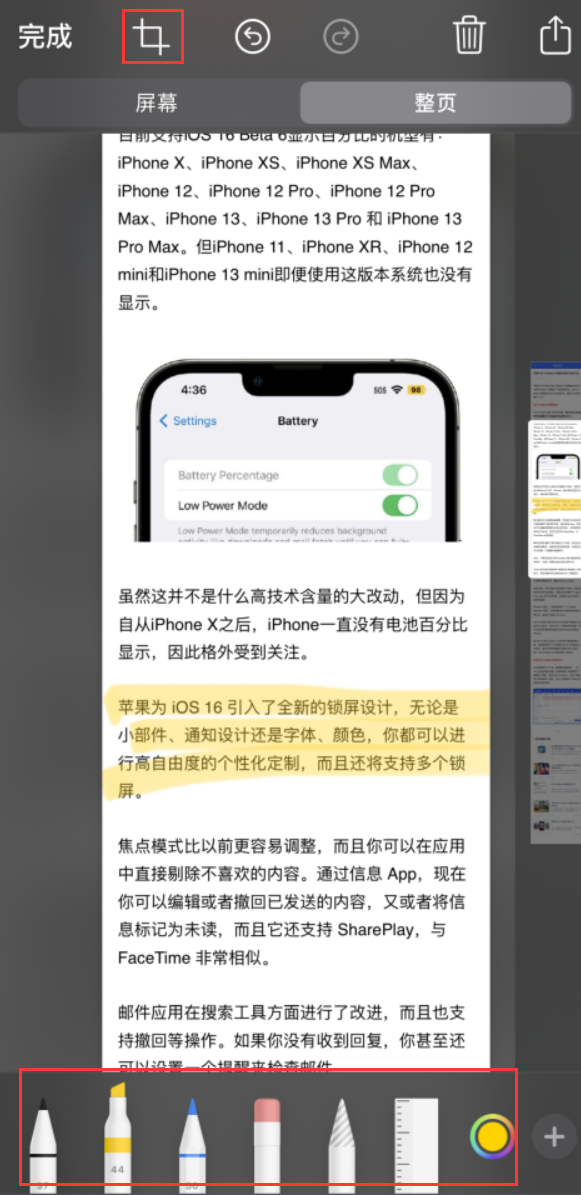 资源苹果手机维修分享小技巧：在 iPhone 上给截屏图片做标记 