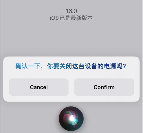 资源苹果手机维修分享iOS 16 Beta5为什么要取消Siri语音关机功能 