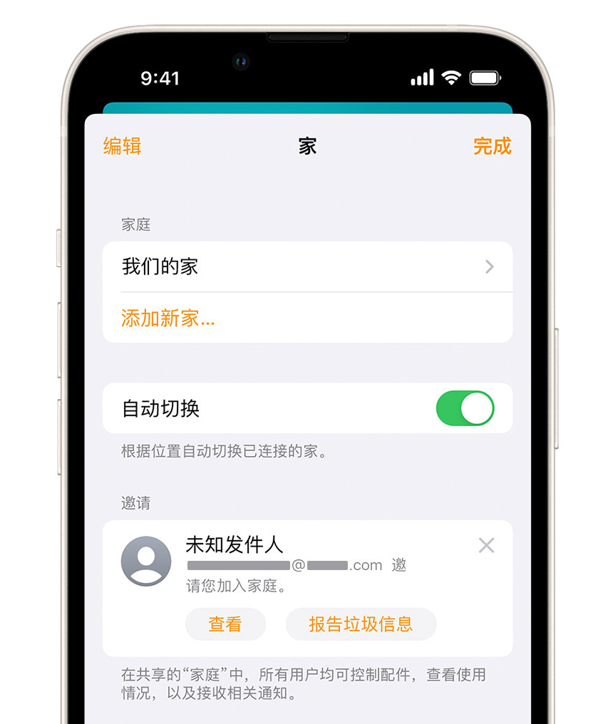 资源苹果手机维修分享iPhone 小技巧：在“家庭”应用中删除和举报垃圾邀请 