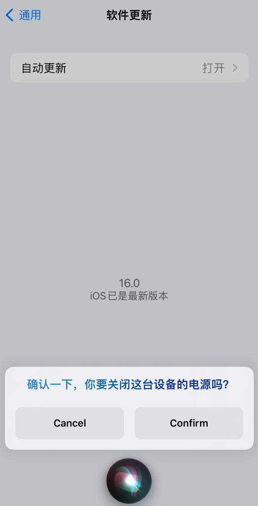 资源苹果手机维修分享iOS 16 新功能：呼叫 Siri 即可让 iPhone 关机 