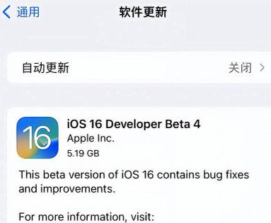 资源苹果手机维修分享iOS16 Beta4 更新内容及升级建议 