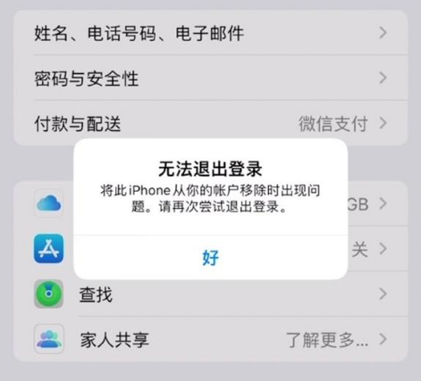 资源苹果手机维修分享iOS 16.0无法退出Apple ID的问题解决了 