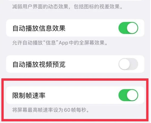 资源苹果13维修分享iPhone13 Pro高刷是否可以手动控制 